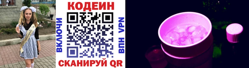 Кодеиновый сироп Lean напиток Lean (лин)  дарнет шоп  Крым 
